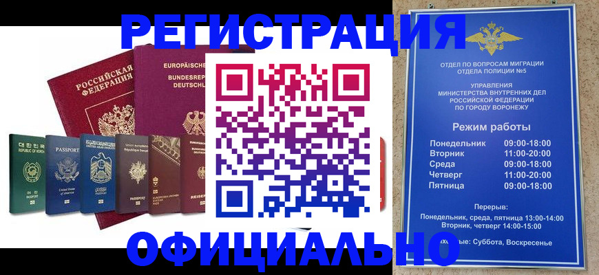 прописка для работы в Тимашёвске