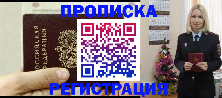 прописка для военкомата в Тимашёвске